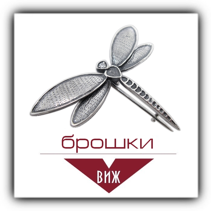 брошки