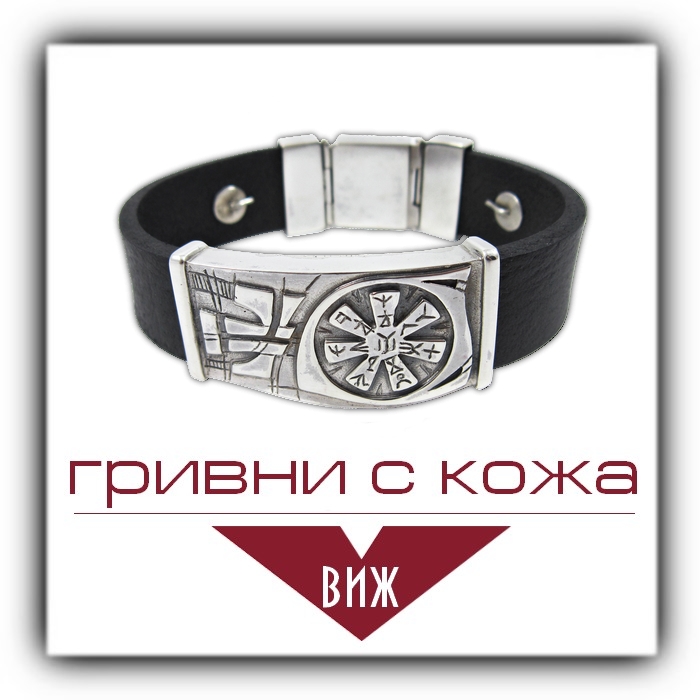 гривни с кожа